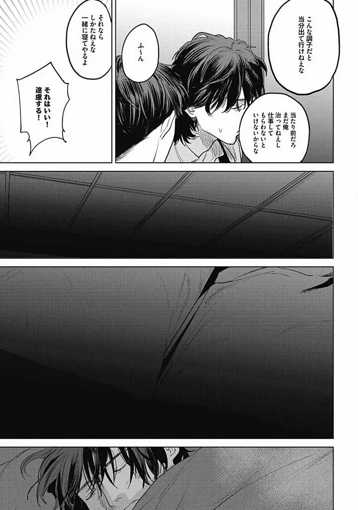 Oni to Hebi Chapter 3 page 23 - 