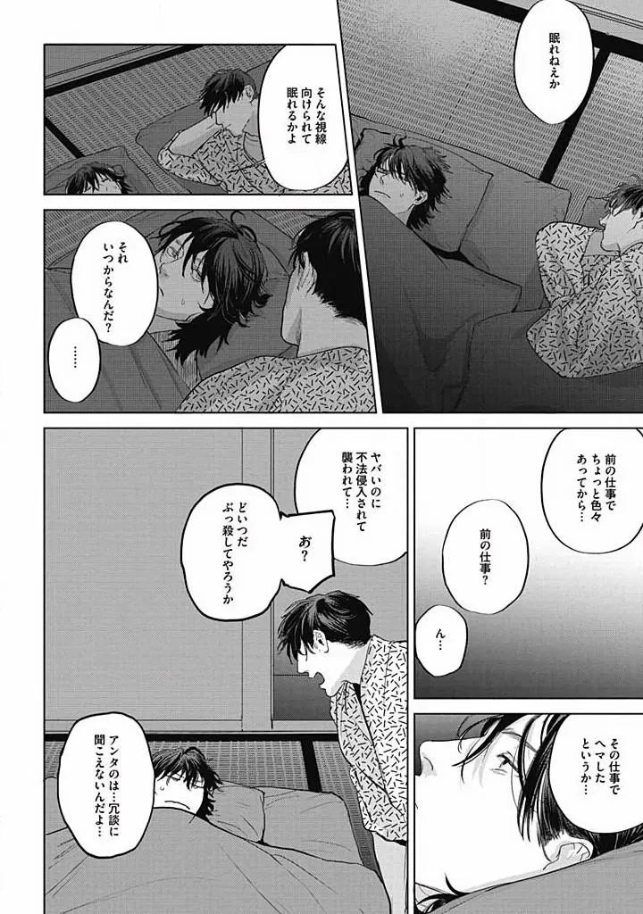 Oni to Hebi Chapter 3 page 24 - 
