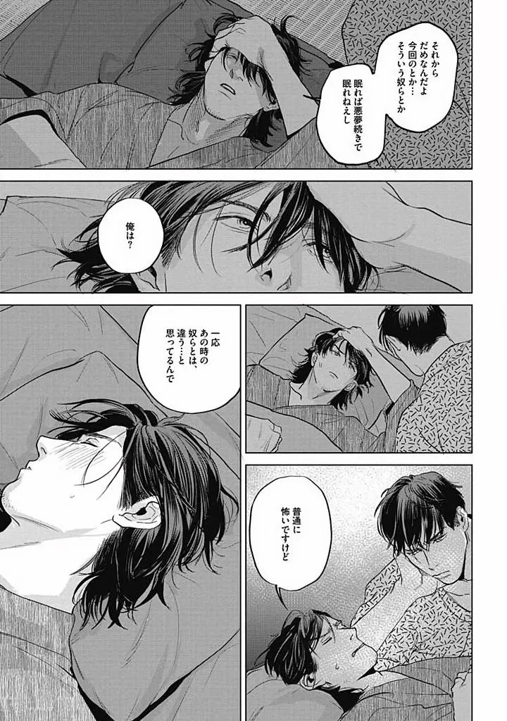 Oni to Hebi Chapter 3 page 25 - 
