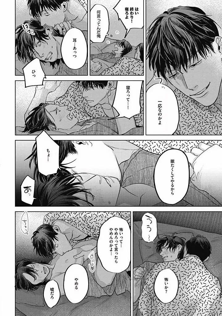 Oni to Hebi Chapter 3 page 26 - 