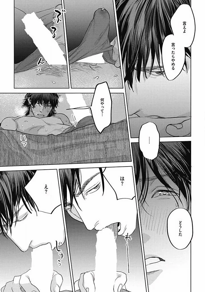 Oni to Hebi Chapter 3 page 27 - 