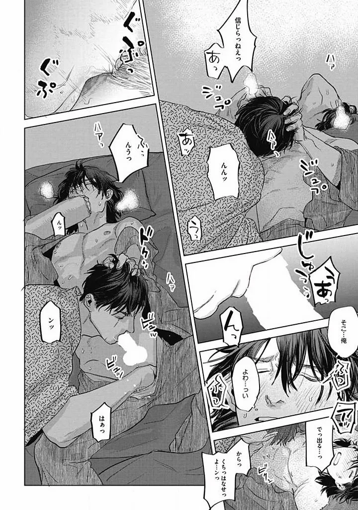 Oni to Hebi Chapter 3 page 28 - 