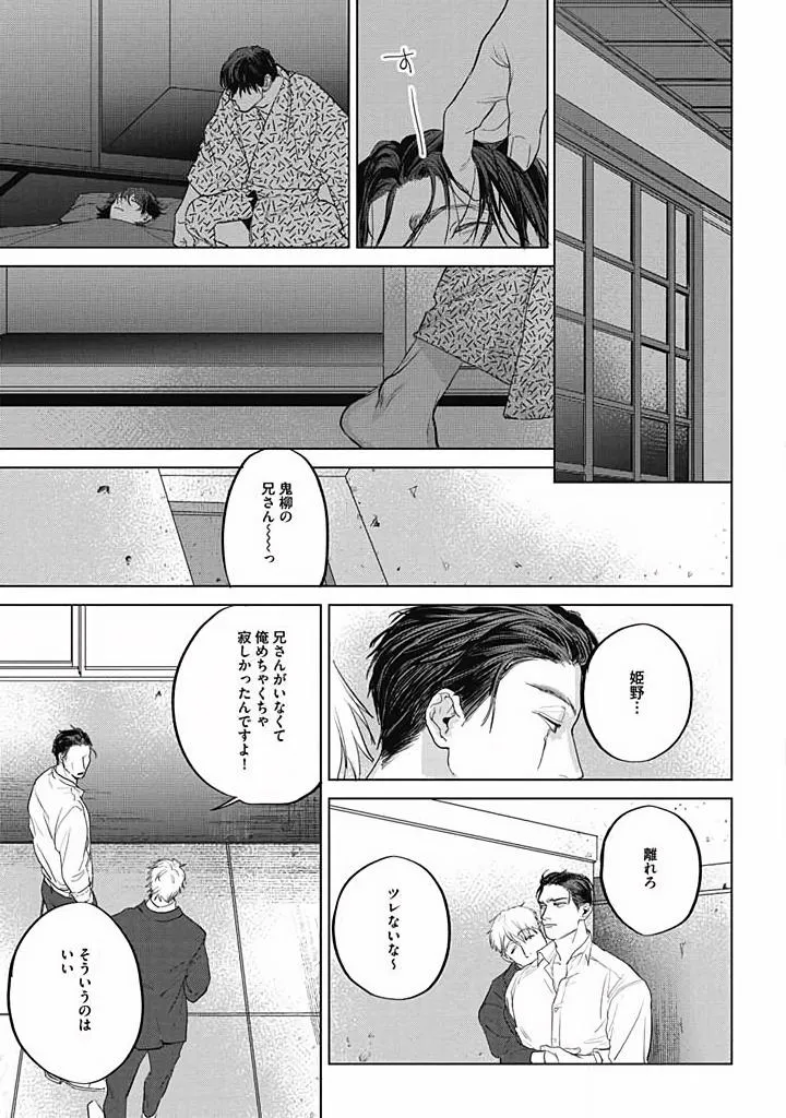 Oni to Hebi Chapter 3 page 29 - 