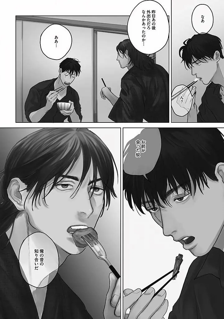 Oni to Hebi Chapter 3 page 4 - 