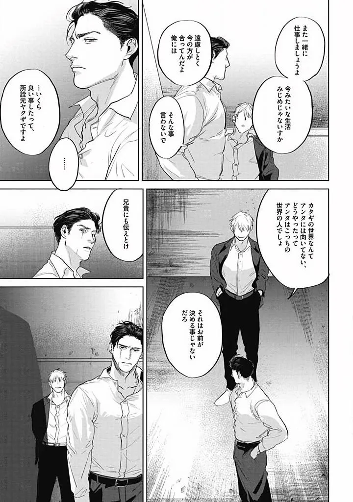 Oni to Hebi Chapter 3 page 31 - 