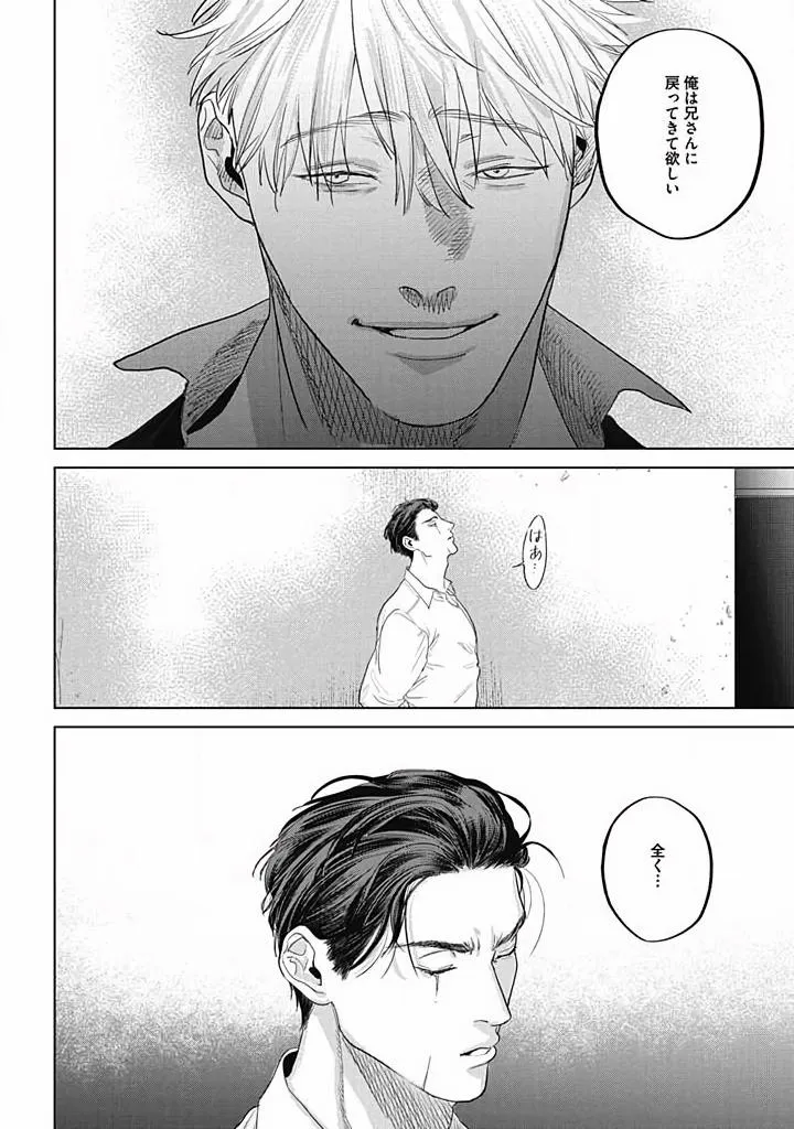 Oni to Hebi Chapter 3 page 32 - 