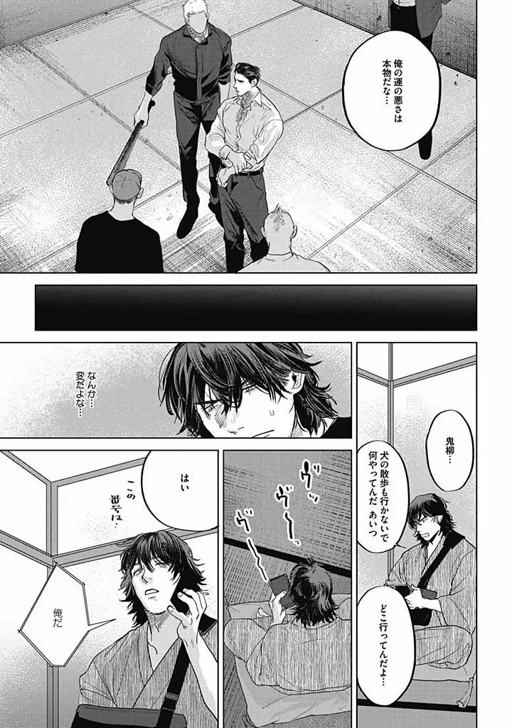 Oni to Hebi Chapter 3 page 33 - 