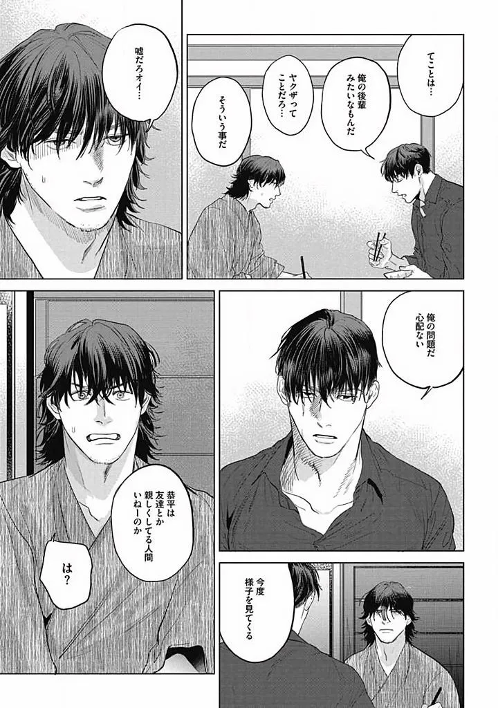 Oni to Hebi Chapter 3 page 5 - 