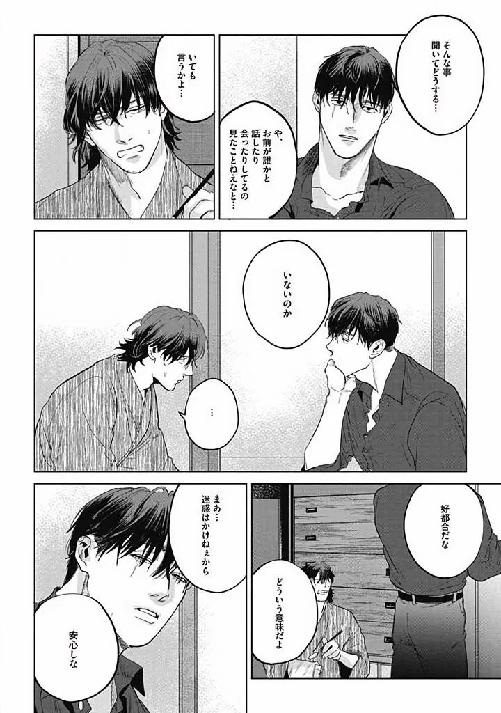 Oni to Hebi Chapter 3 page 6 - 