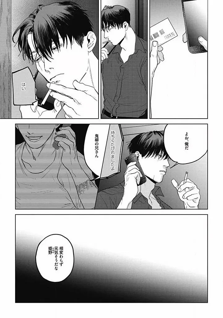Oni to Hebi Chapter 3 page 7 - 