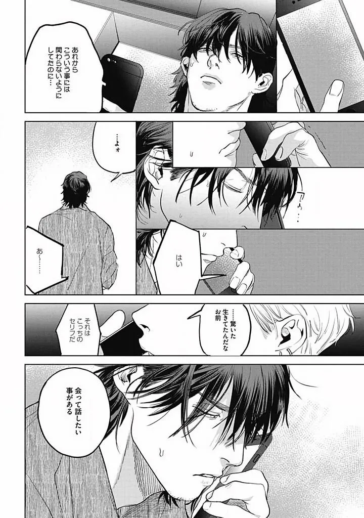 Oni to Hebi Chapter 3 page 8 - 