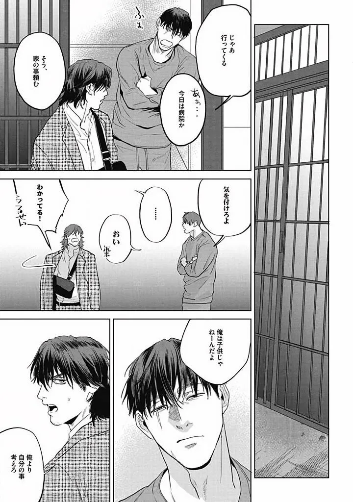 Oni to Hebi Chapter 3 page 9 - 