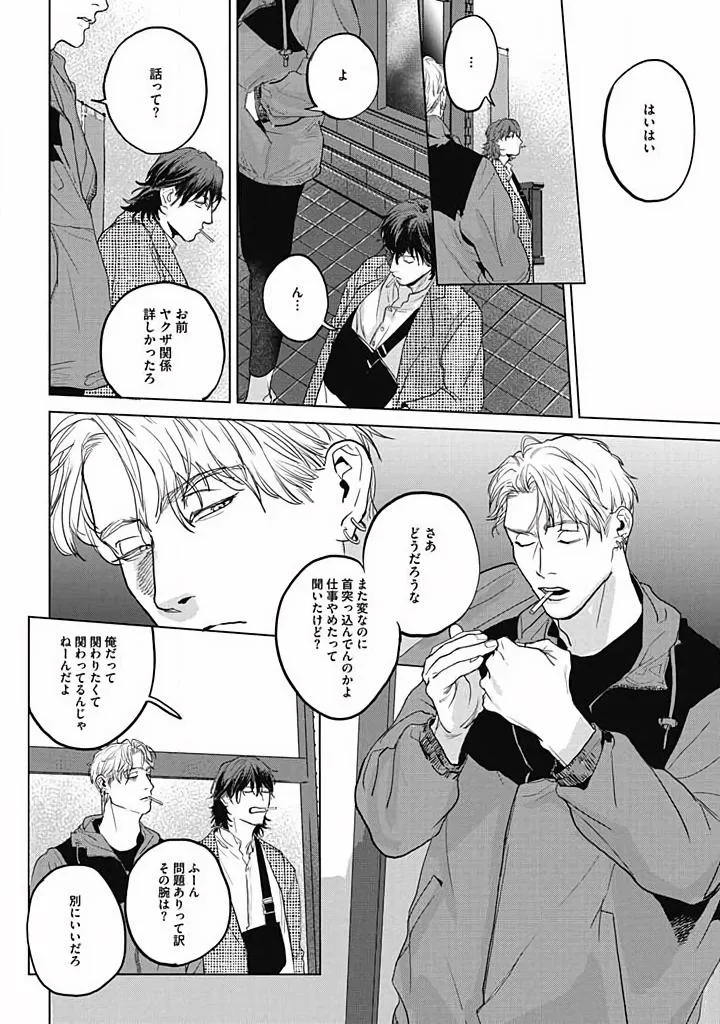 Oni to Hebi Chapter 3 page 10 - 