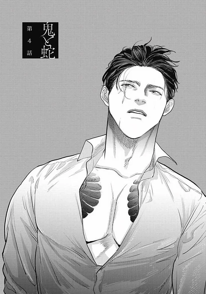 Oni to Hebi Chapter 4 page 1 - 