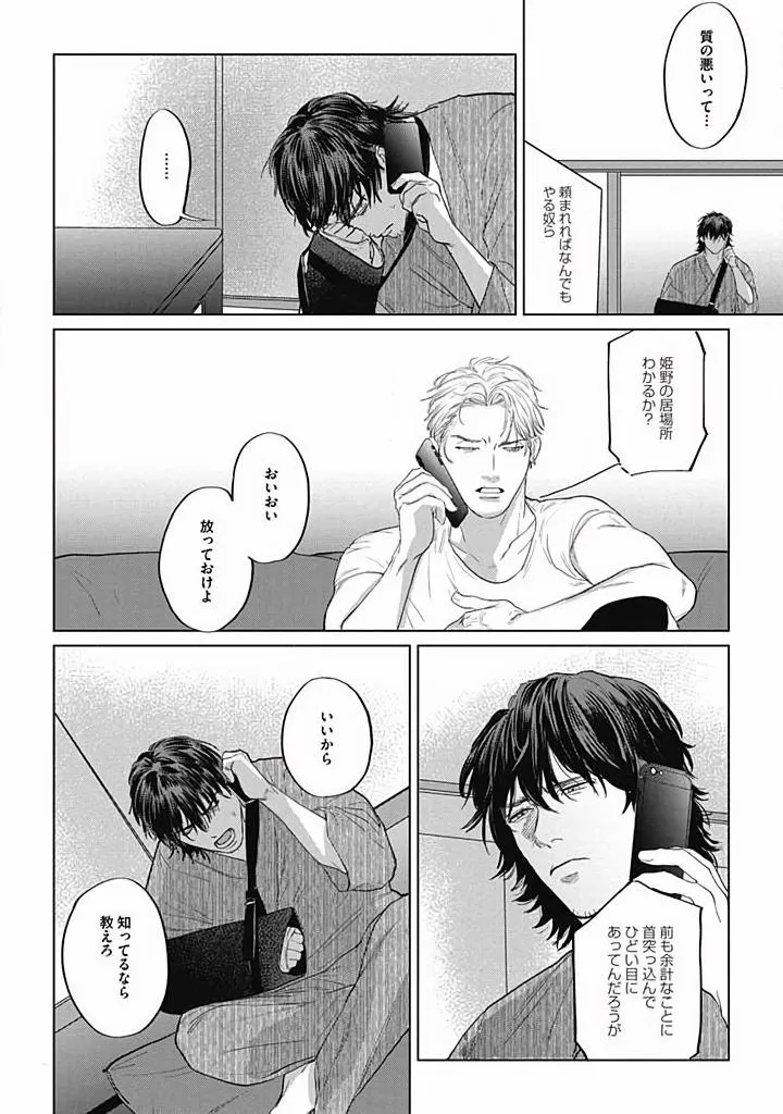 Oni to Hebi Chapter 4 page 2 - 