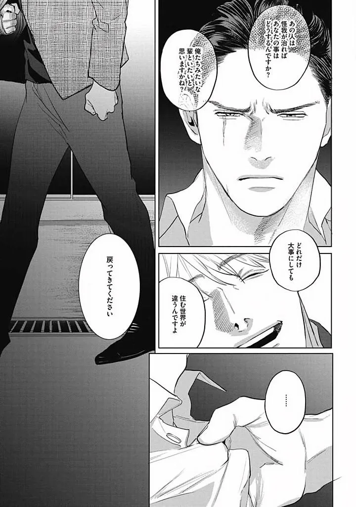 Oni to Hebi Chapter 4 page 11 - 