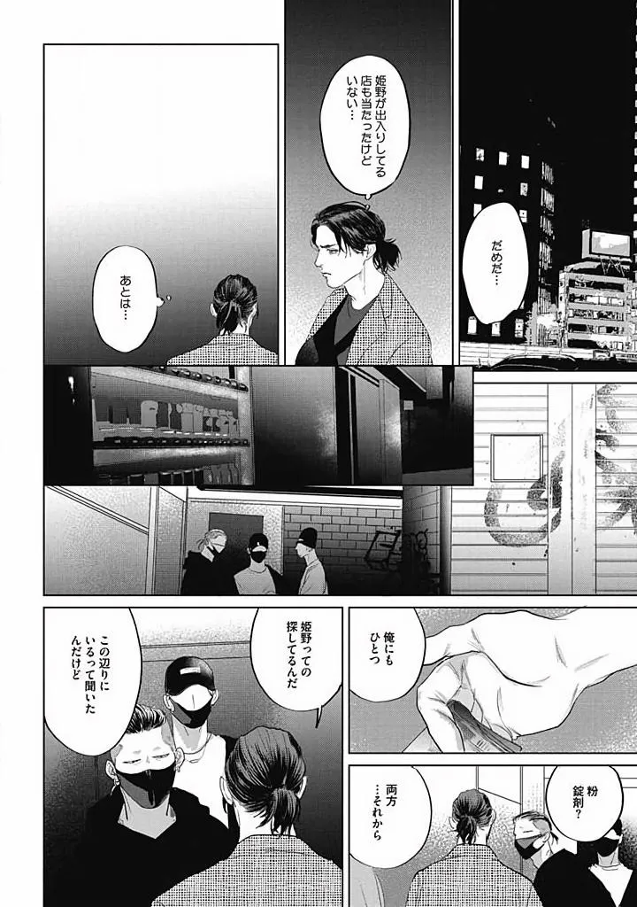 Oni to Hebi Chapter 4 page 12 - 