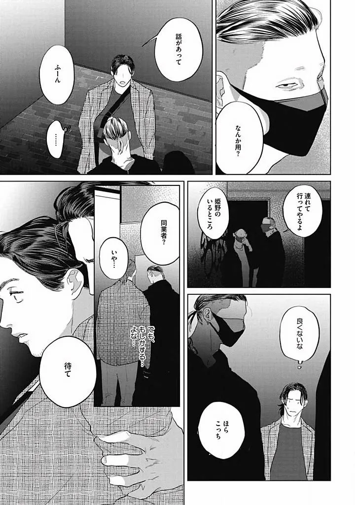 Oni to Hebi Chapter 4 page 13 - 
