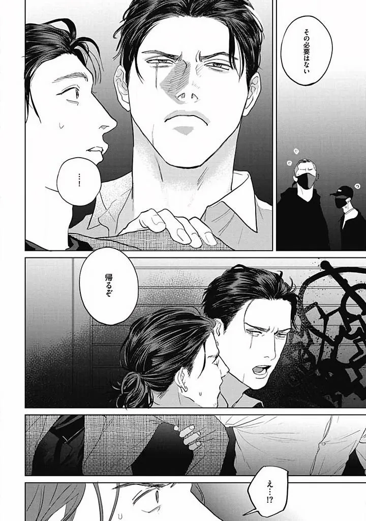 Oni to Hebi Chapter 4 page 14 - 