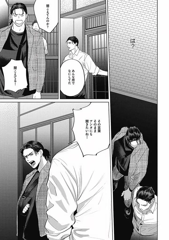 Oni to Hebi Chapter 4 page 15 - 