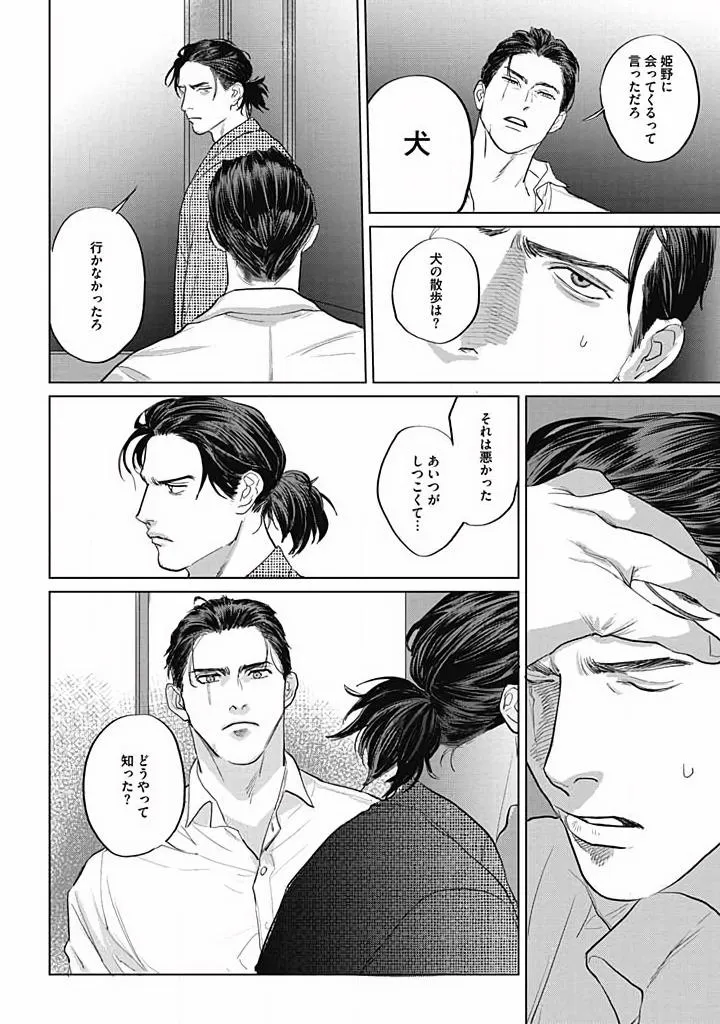 Oni to Hebi Chapter 4 page 16 - 