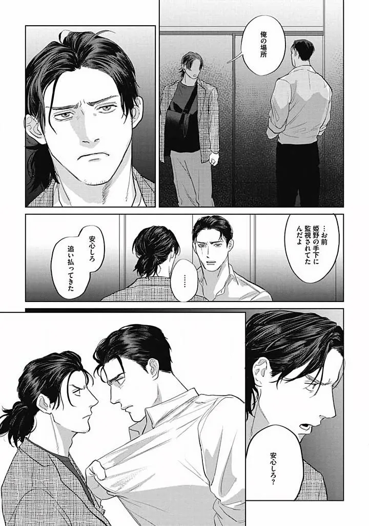 Oni to Hebi Chapter 4 page 17 - 