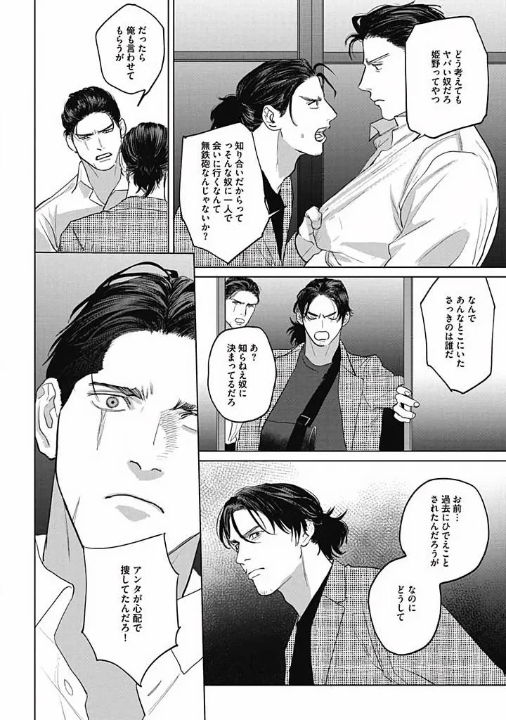 Oni to Hebi Chapter 4 page 18 - 