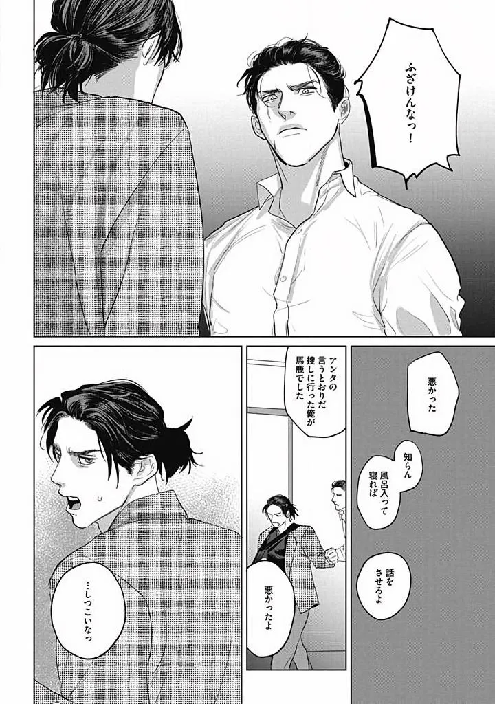 Oni to Hebi Chapter 4 page 20 - 