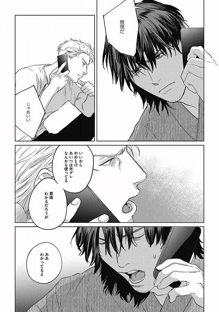 Oni to Hebi Chapter 4 page 3 - 