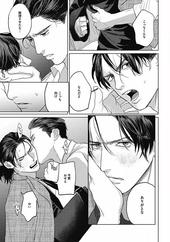 Oni to Hebi Chapter 4 page 21 - 