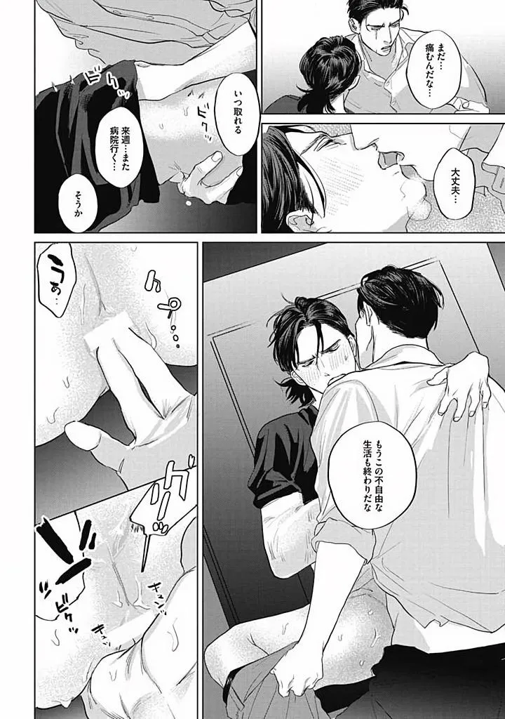 Oni to Hebi Chapter 4 page 24 - 
