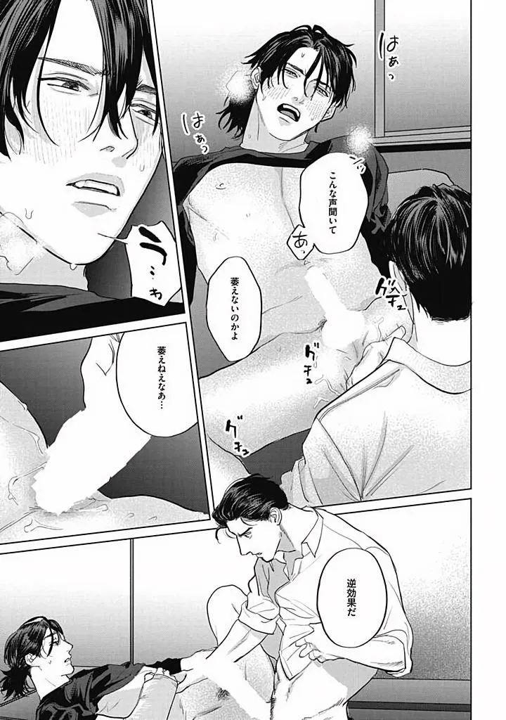 Oni to Hebi Chapter 4 page 25 - 