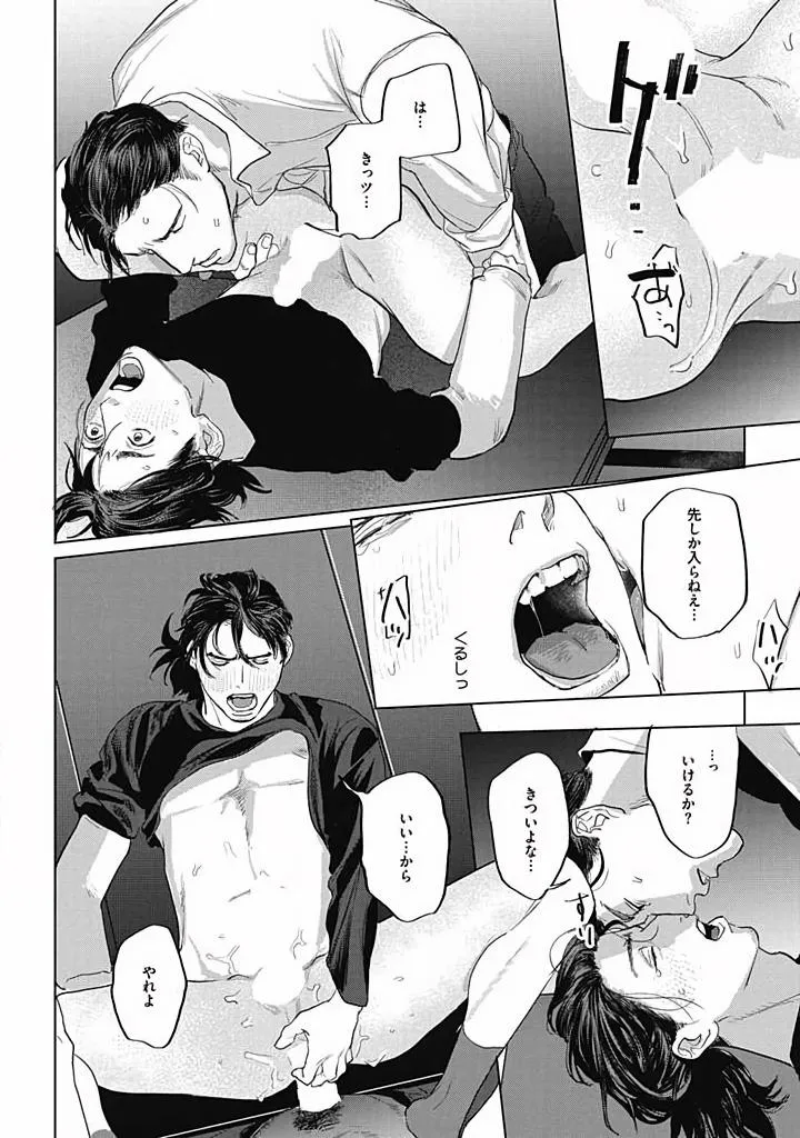 Oni to Hebi Chapter 4 page 26 - 