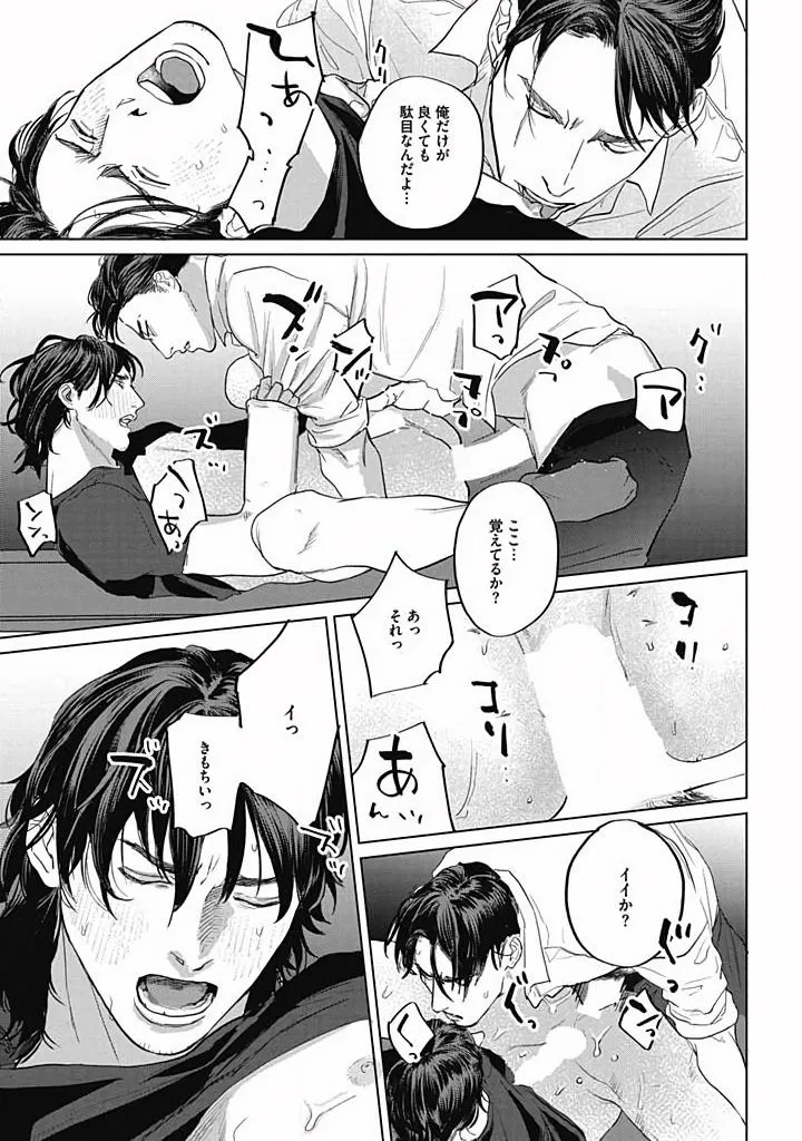 Oni to Hebi Chapter 4 page 27 - 