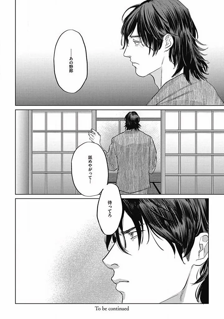 Oni to Hebi Chapter 4 page 30 - 