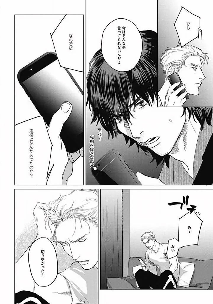 Oni to Hebi Chapter 4 page 4 - 
