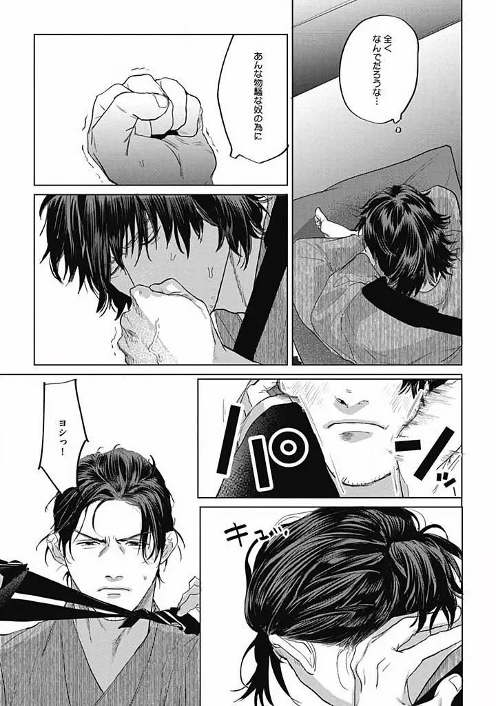Oni to Hebi Chapter 4 page 5 - 