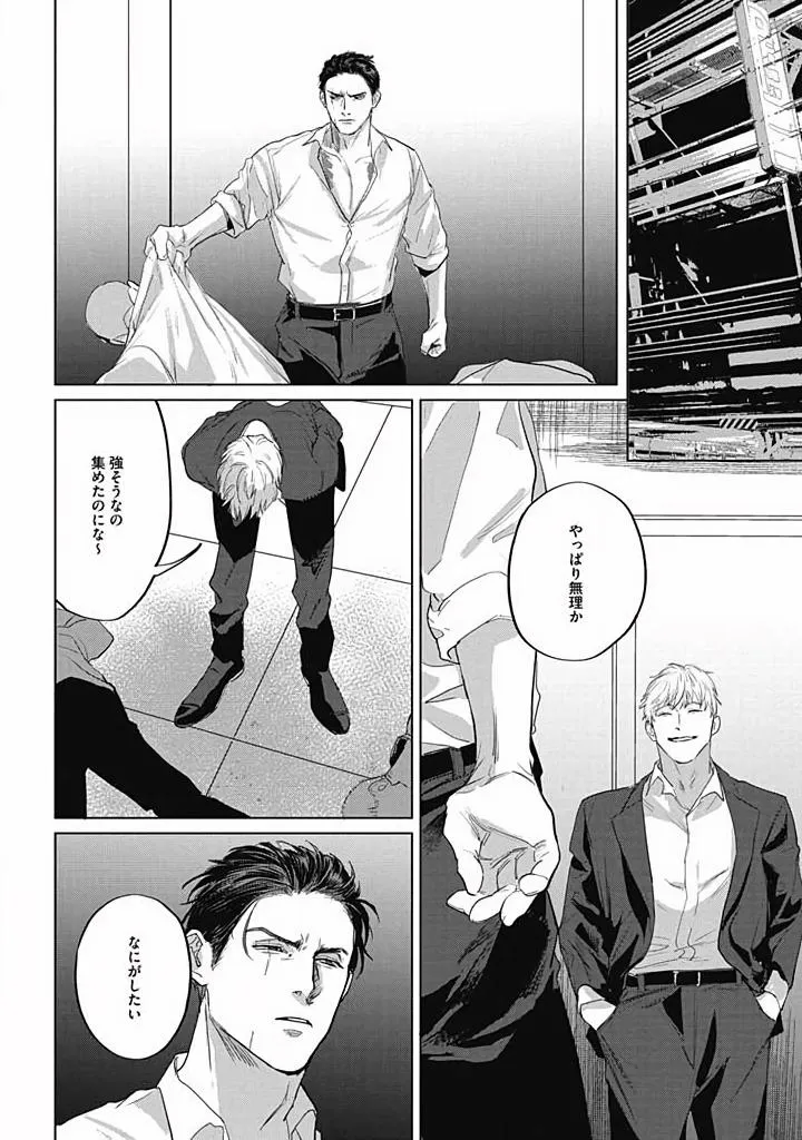 Oni to Hebi Chapter 4 page 6 - 