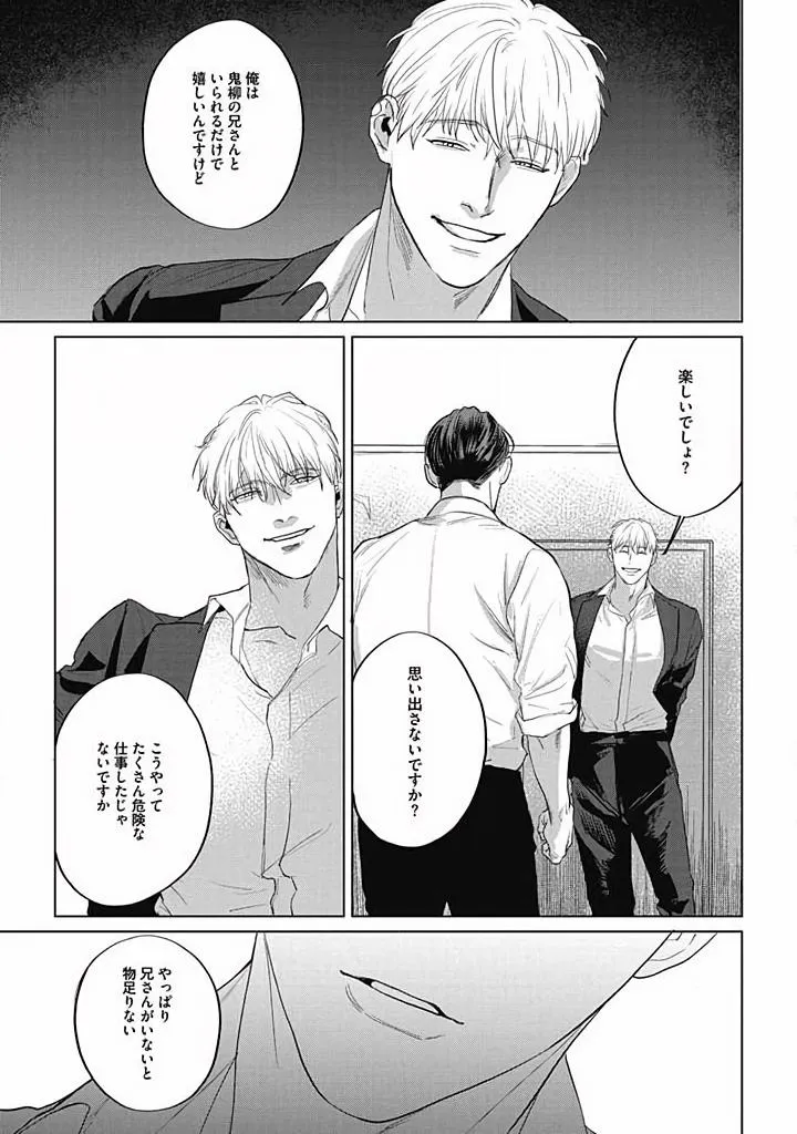 Oni to Hebi Chapter 4 page 7 - 