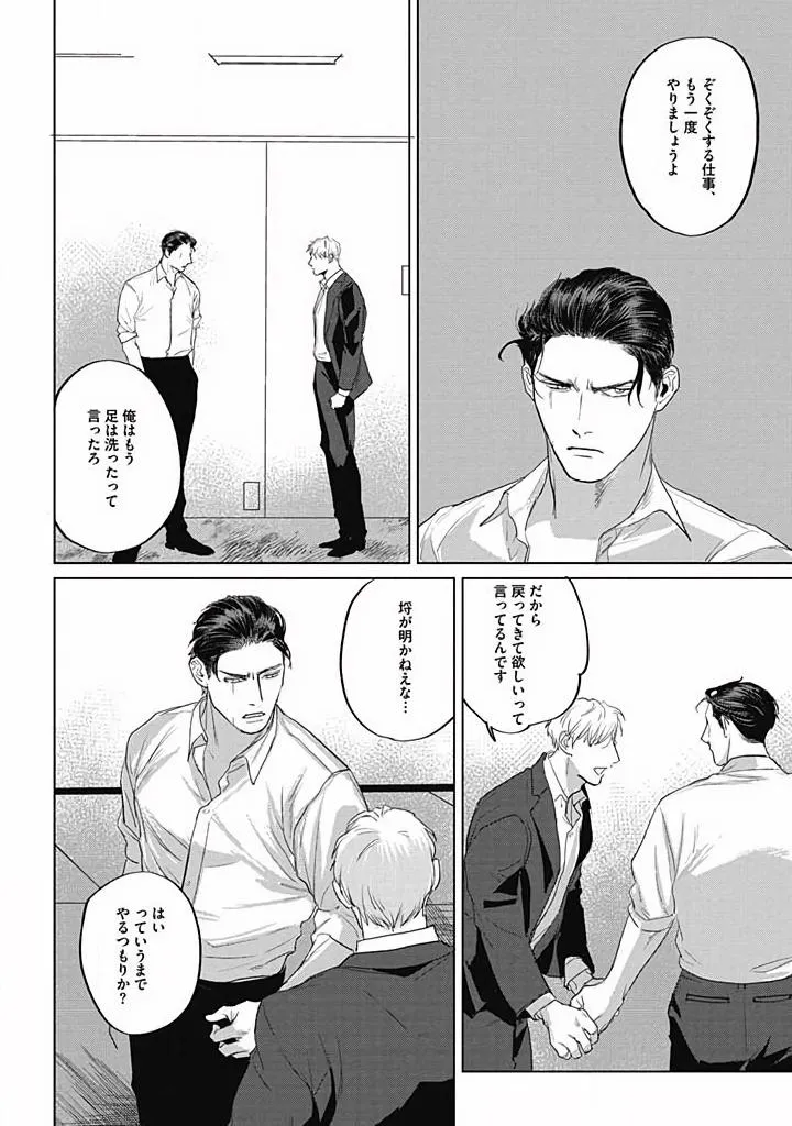 Oni to Hebi Chapter 4 page 8 - 
