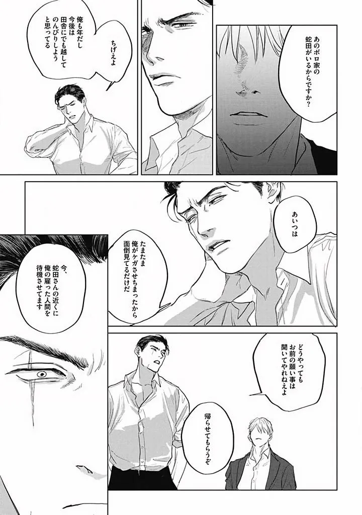 Oni to Hebi Chapter 4 page 9 - 