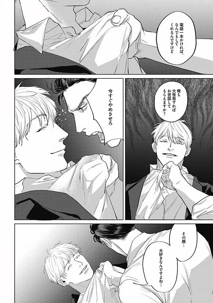 Oni to Hebi Chapter 4 page 10 - 