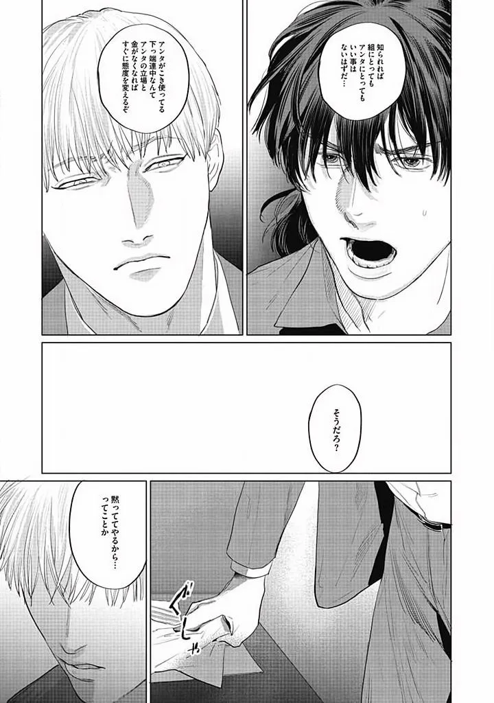 Oni to Hebi Chapter 5 page 13 - 