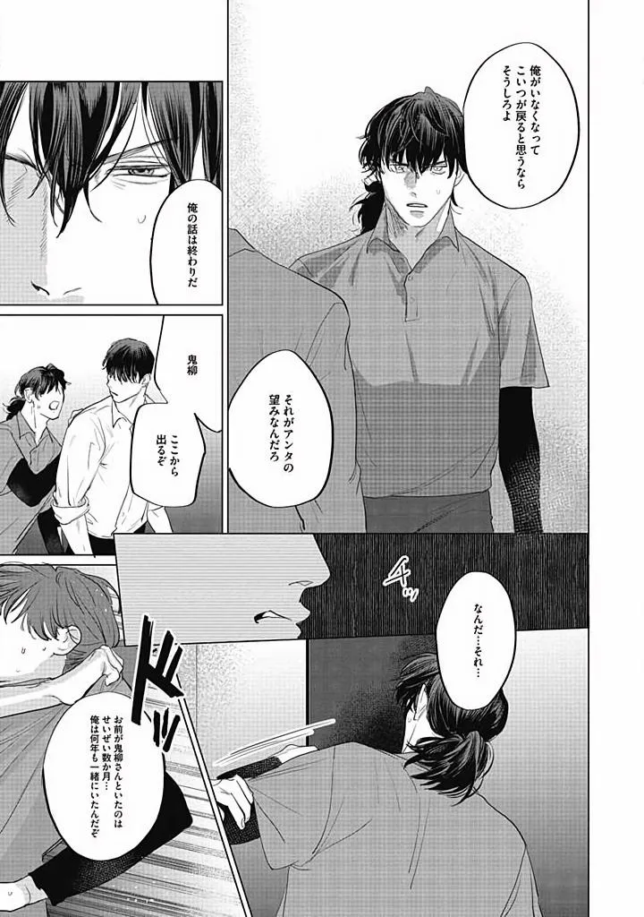 Oni to Hebi Chapter 5 page 15 - 