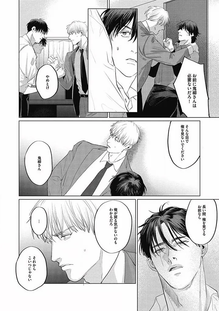 Oni to Hebi Chapter 5 page 16 - 