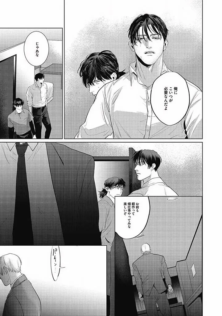 Oni to Hebi Chapter 5 page 17 - 