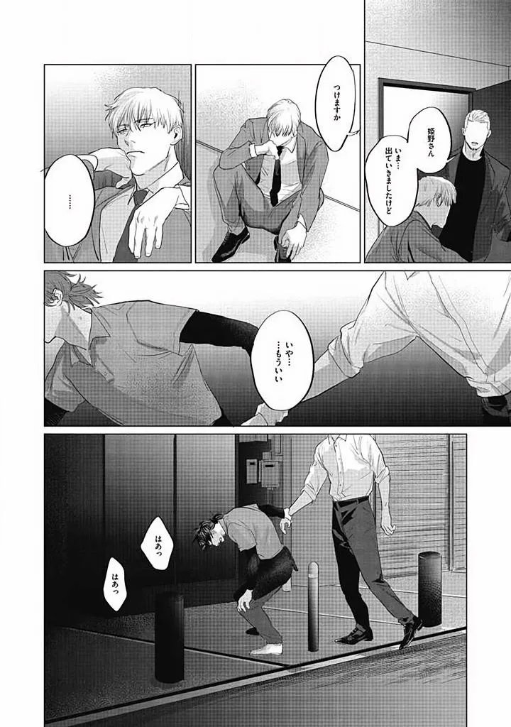 Oni to Hebi Chapter 5 page 18 - 