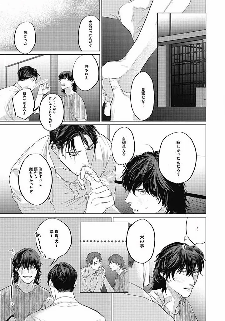 Oni to Hebi Chapter 5 page 21 - 