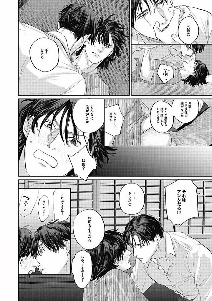 Oni to Hebi Chapter 5 page 22 - 