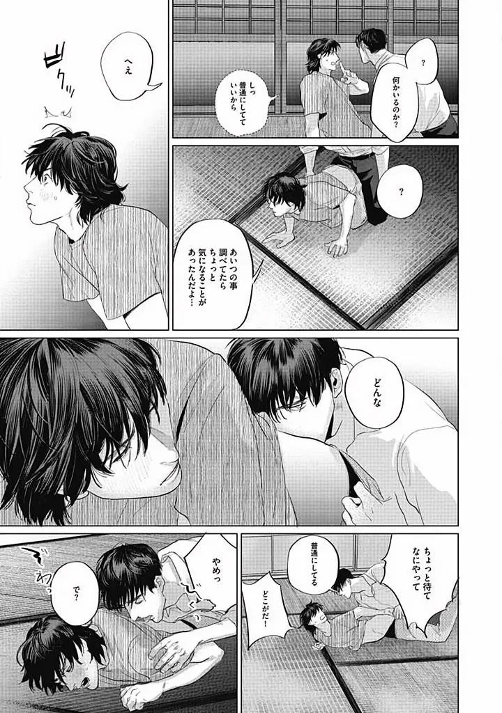 Oni to Hebi Chapter 5 page 23 - 